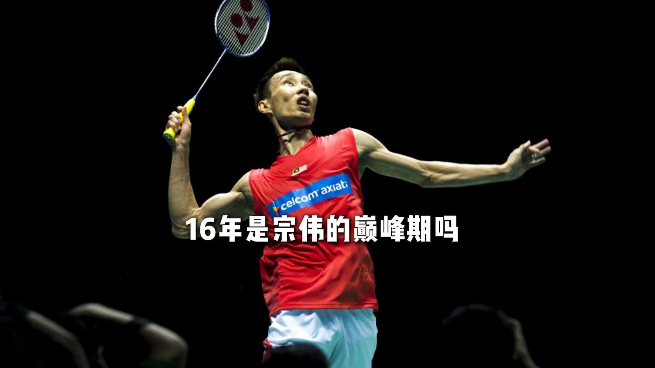 英格兰羽毛球队爆冷法国羽毛球队,李宗伟打破历史纪录的简单介绍 英格兰羽毛球队爆冷法国羽毛球队,李宗伟打破历史纪录的简单介绍