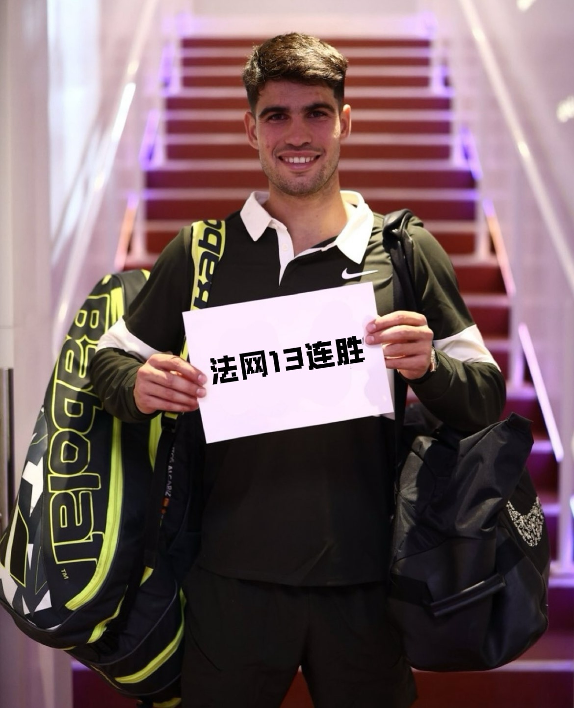 欧洲网球队力克意大利网球队，阿尔卡拉斯统治全场