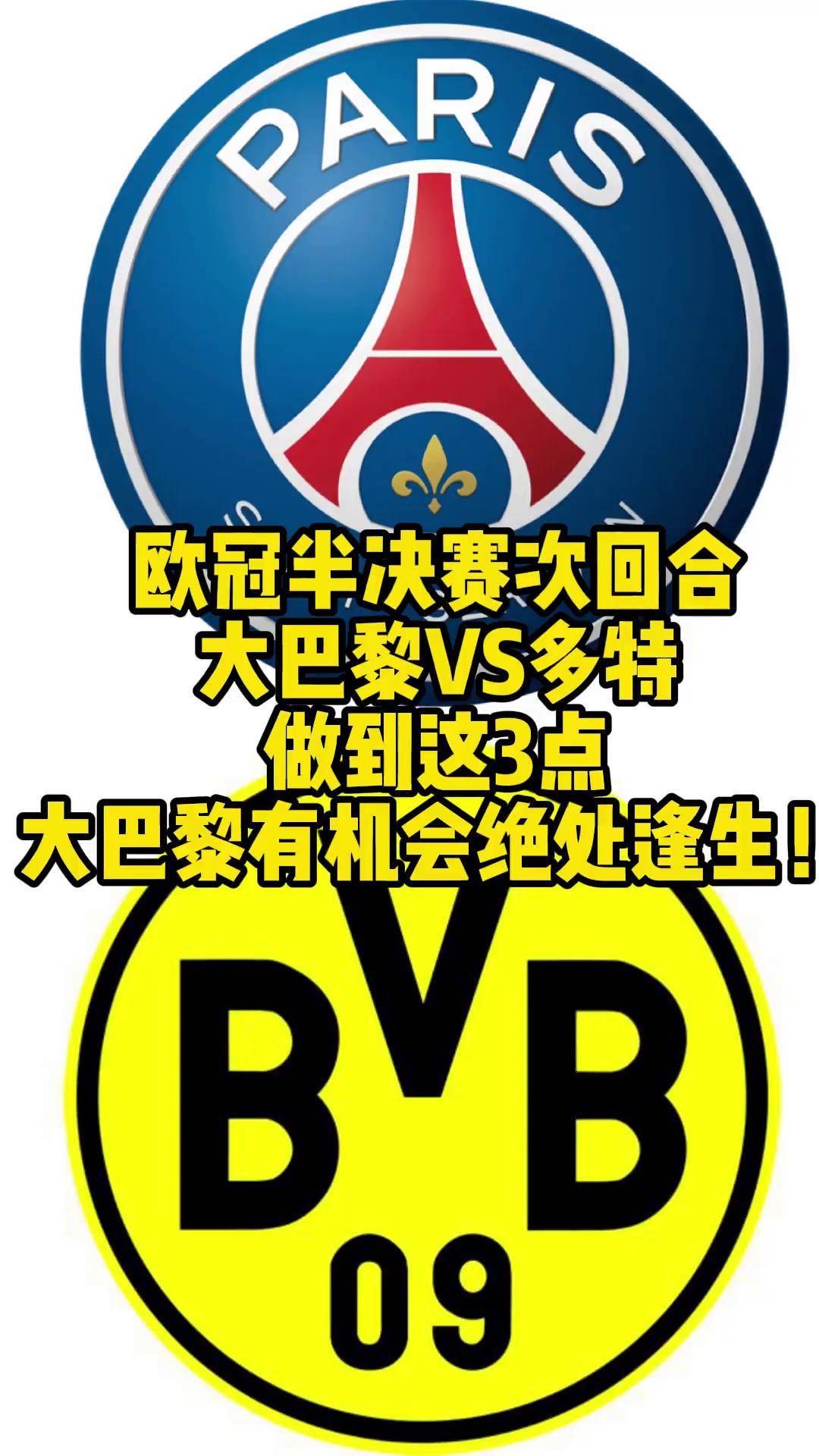 包含巴黎圣日耳曼大胜多特,晋级欧冠八强!的词条 包含巴黎圣日耳曼大胜多特,晋级欧冠八强!的词条