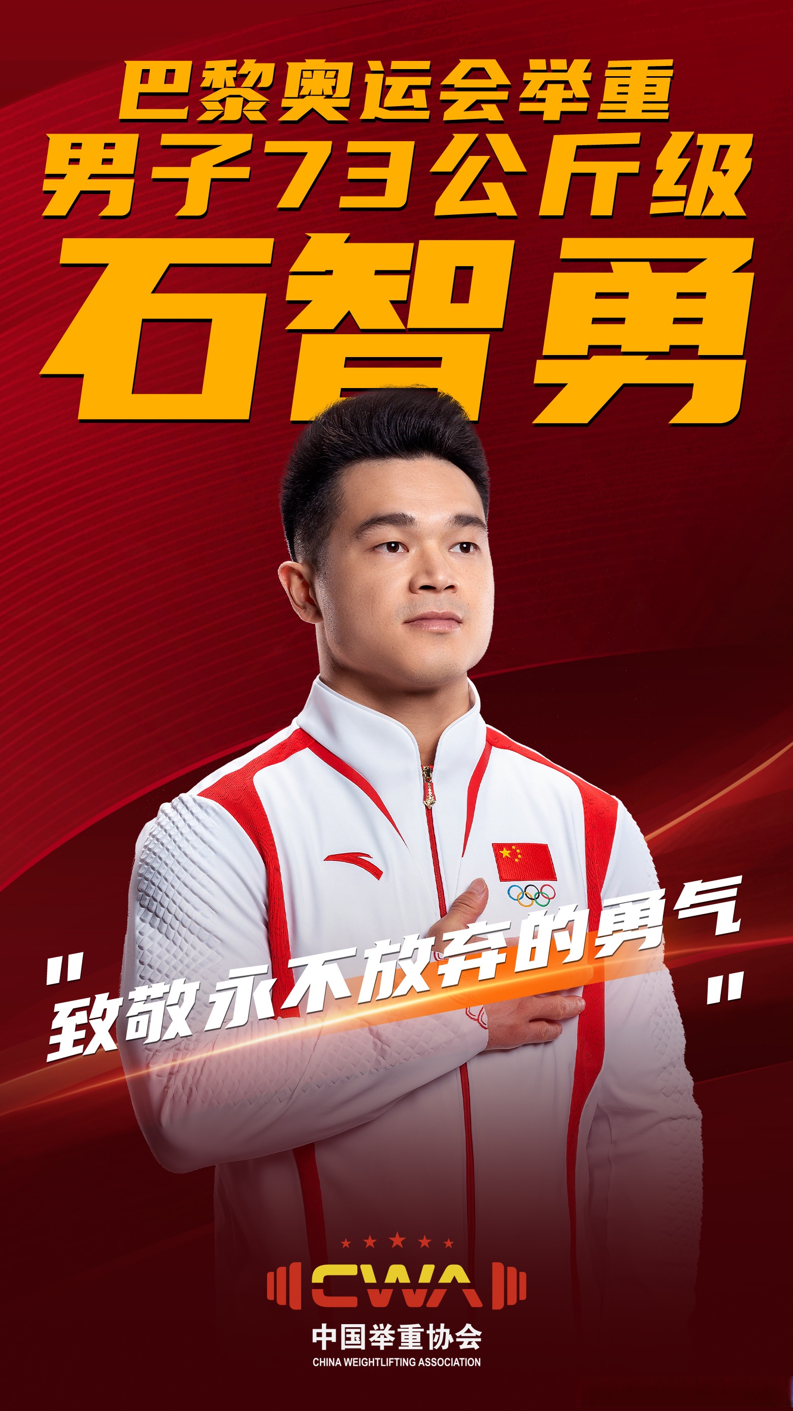 成绩斐然选手敬业拼搏，金牌收获满载而归的简单介绍