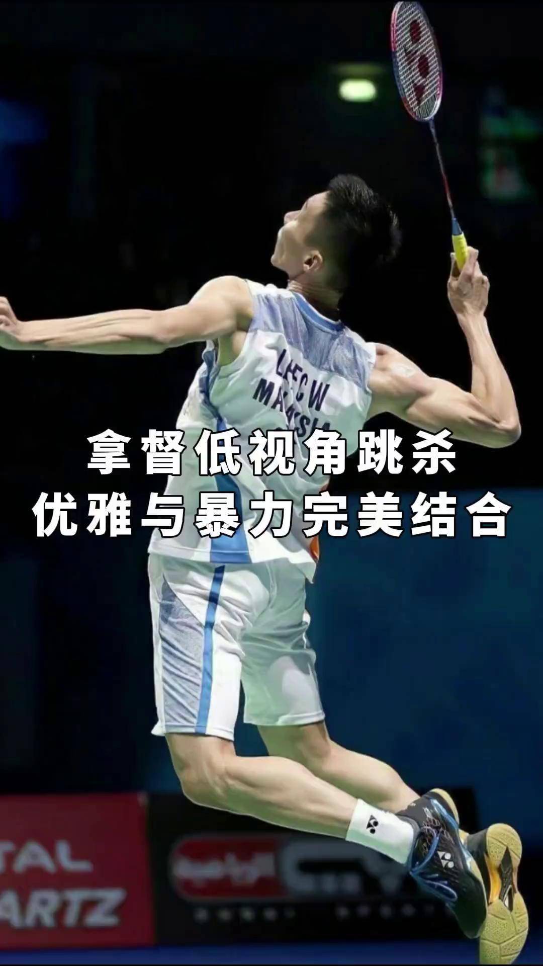 英格兰羽毛球队横扫韩国羽毛球队，李宗伟统治全场的简单介绍