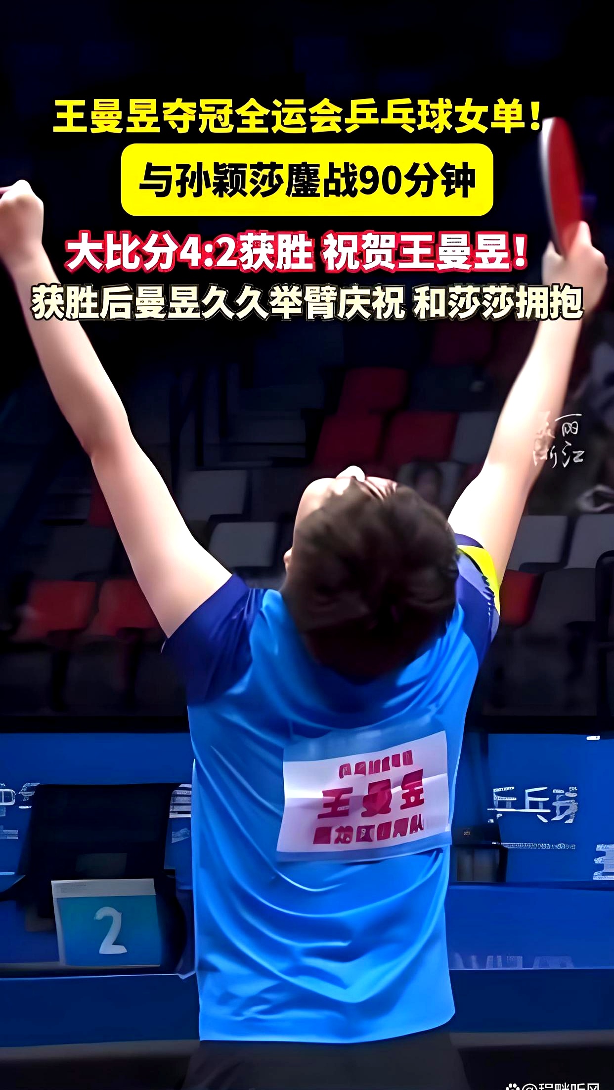 中国乒乓球队鏖战比利时乒乓球队，张继科统治全场的简单介绍